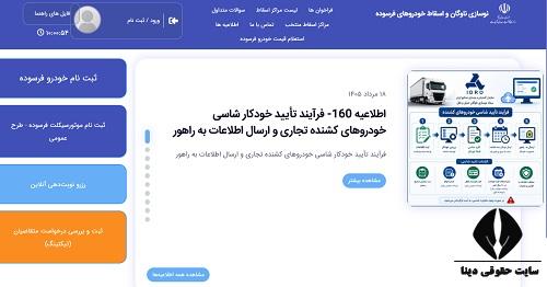 ثبت نام وام اسقاط ماشین